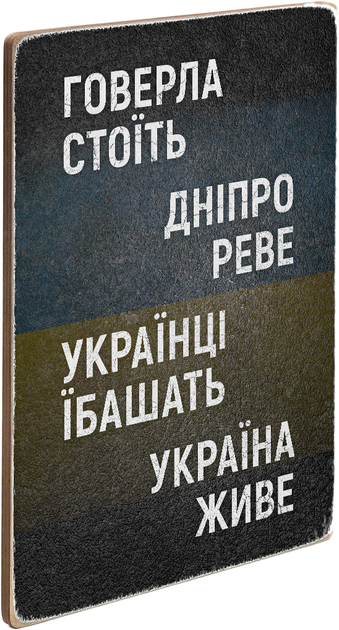 Постер "Говерла стоит, Днепр ревет", pvv0024 1