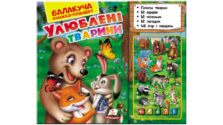 Комплект музичний планшет+книжка "Улюблені тварини" (у)