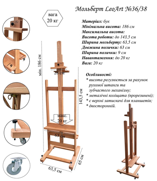Мольберт 36 2