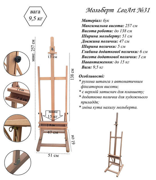 Мольберт 31 2