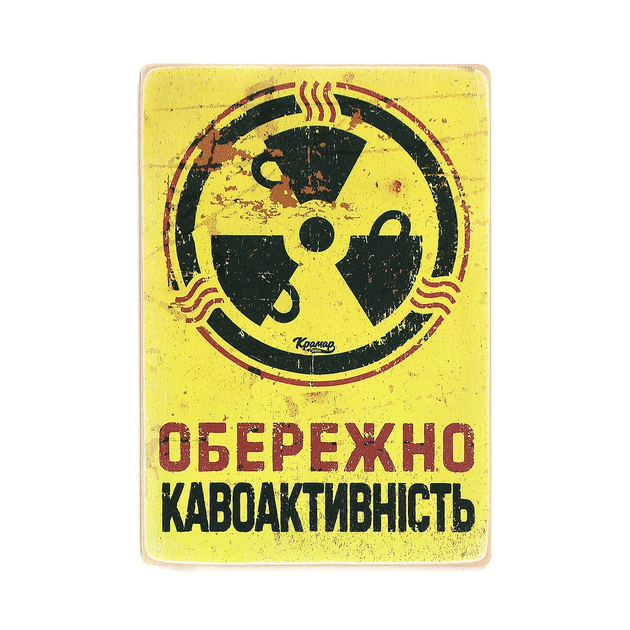 Постер Осторожно – кофеактивность, pvh0166