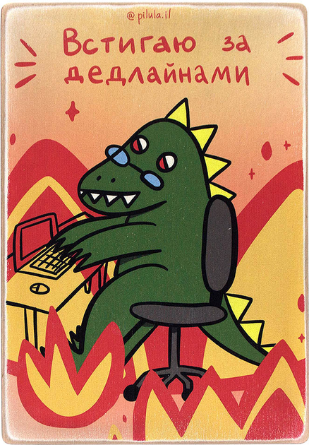 Постер Успеваю за дедлайнами, pvh0178