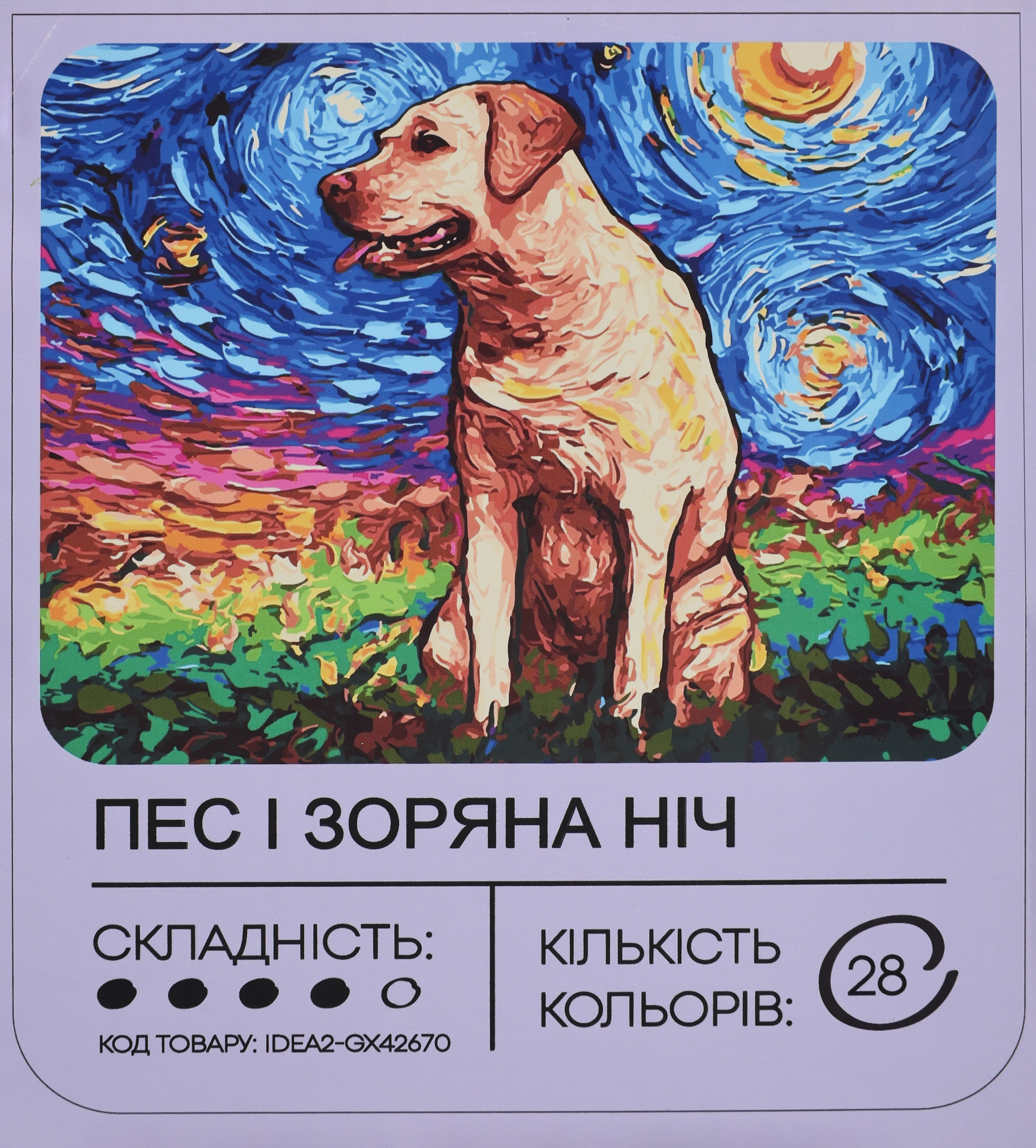 Картина по номерам "Пёс и звёздная ночь" 40*50 см, IDEA2-GX42670, ТМ "99IDEAS" 1