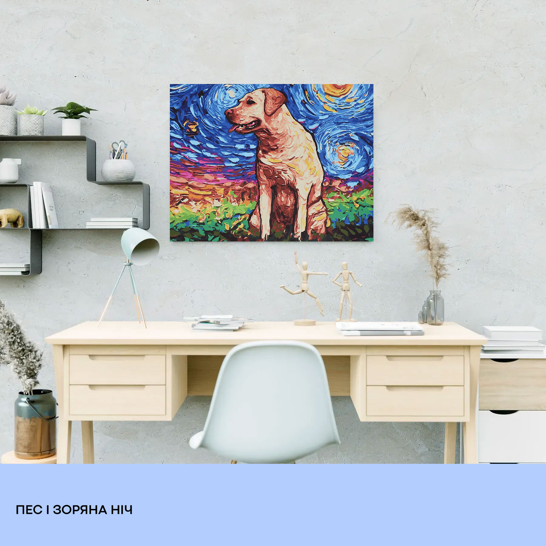 Картина по номерам "Пёс и звёздная ночь" 40*50 см, IDEA2-GX42670, ТМ "99IDEAS" 2