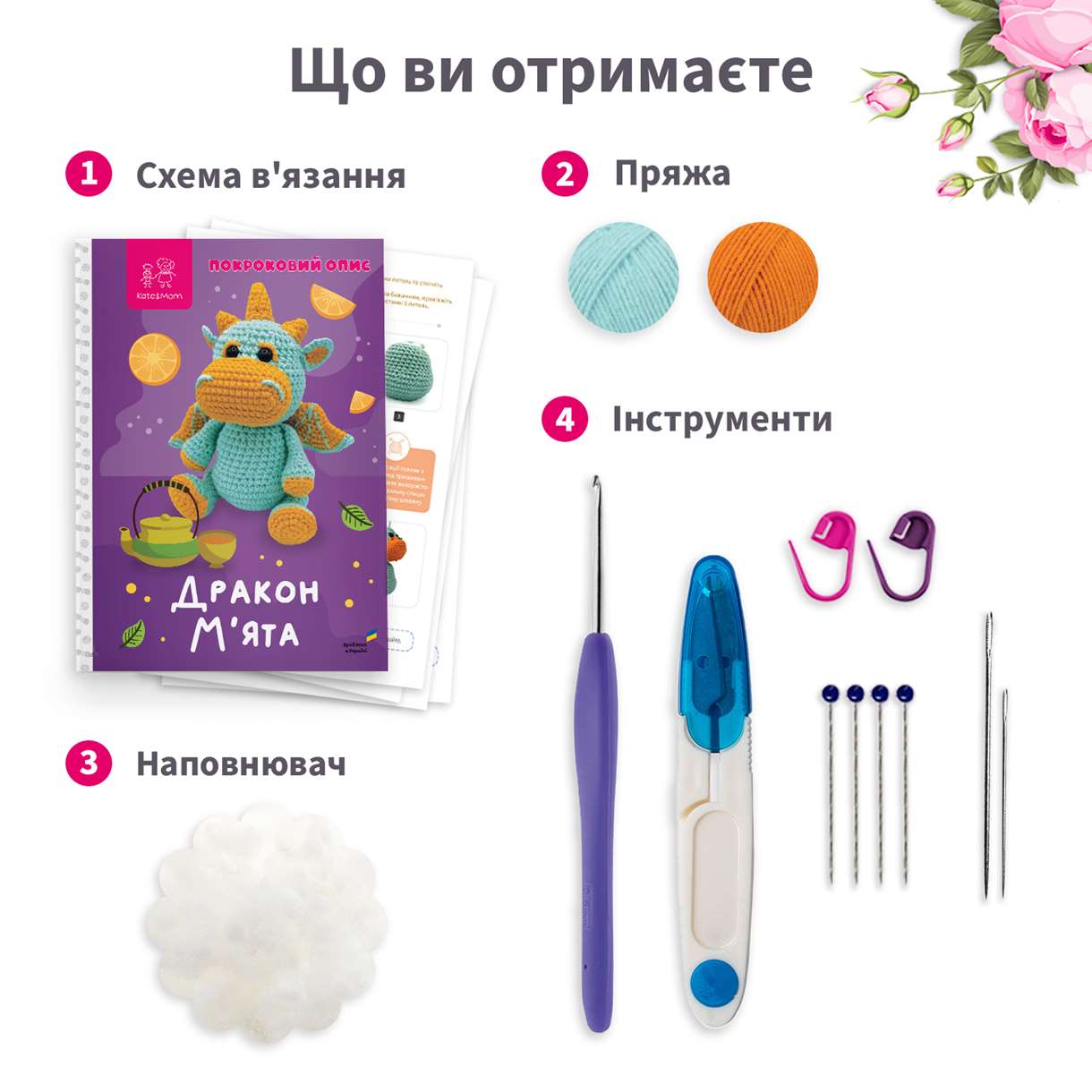Набір для вʼязання гачком "Дракон М`ята" 2
