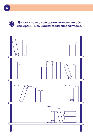 Блокнот "Твій читацький щоденник (персиковий)" (0691) 4