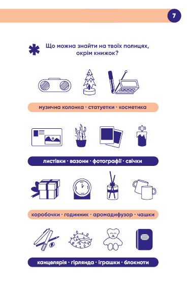 Блокнот "Твій читацький щоденник (персиковий)" (0691) 5