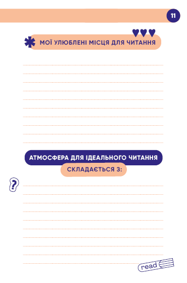 Блокнот "Твій читацький щоденник (персиковий)" (0691) 7