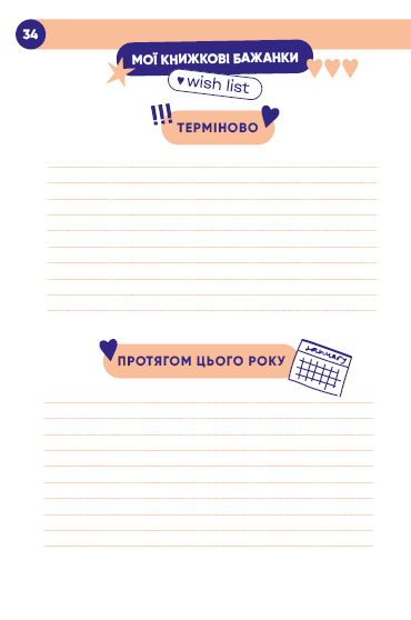 Блокнот "Твій читацький щоденник (персиковий)" (0691) 8