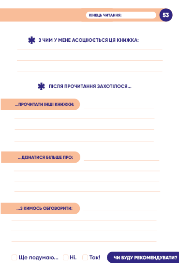 Блокнот "Твій читацький щоденник (персиковий)" (0691) 11