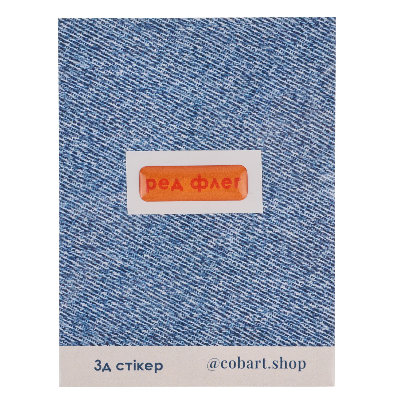 Стикер 3D "Ред флег" Cobart