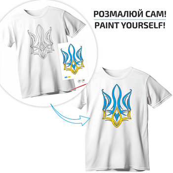 Набор, футболка-раскраска, "Тризуб", хлопок 100%, размер S, ROSA Talent 2