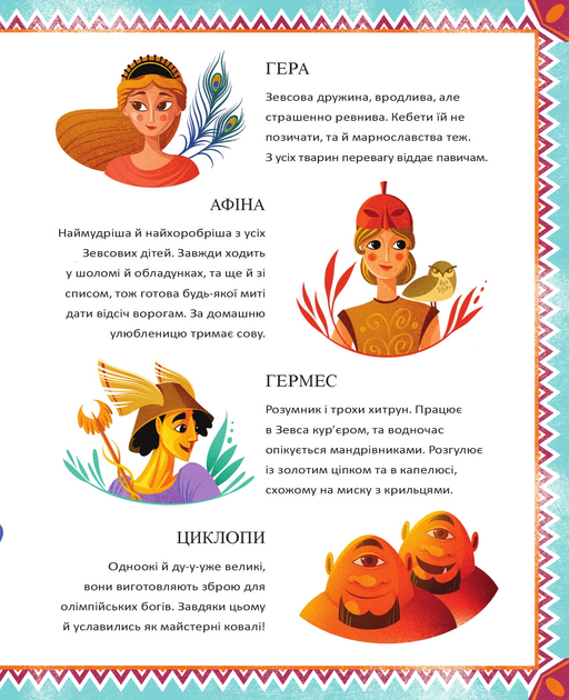 Энциклопедия "Корвалья С. Герои греческой мифологии" (у) (2769) 5