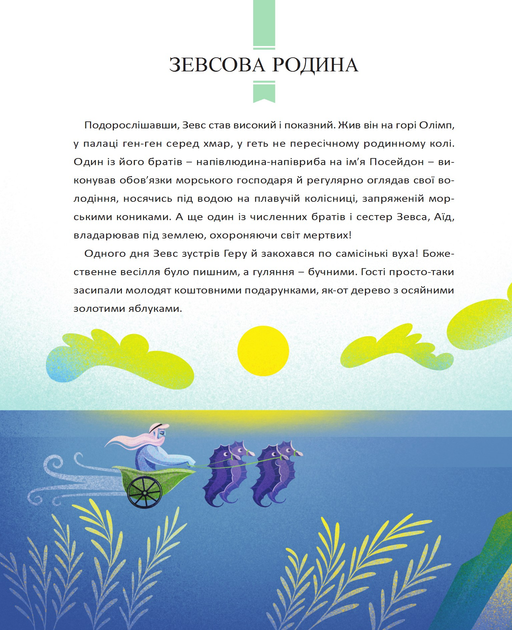 Энциклопедия "Корвалья С. Герои греческой мифологии" (у) (2769) 6