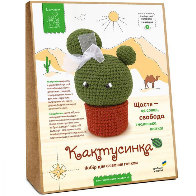 Набір для вʼязання гачком "Кактсусинка"