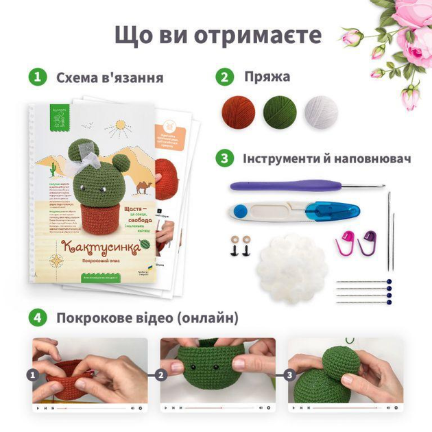 Набір для вʼязання гачком "Кактсусинка" 2