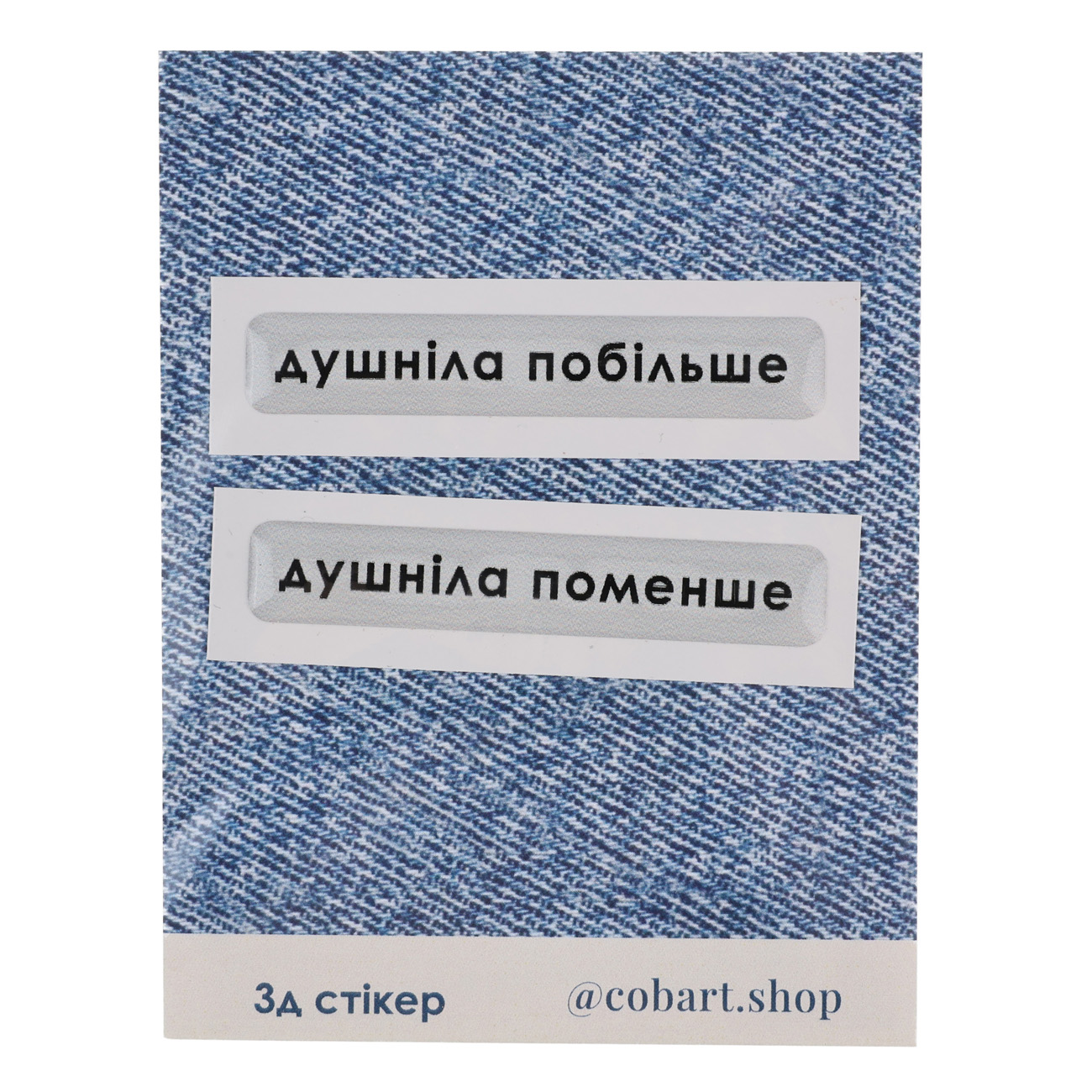 Стикер парный 3D "Душнила в квадрате" Cobart