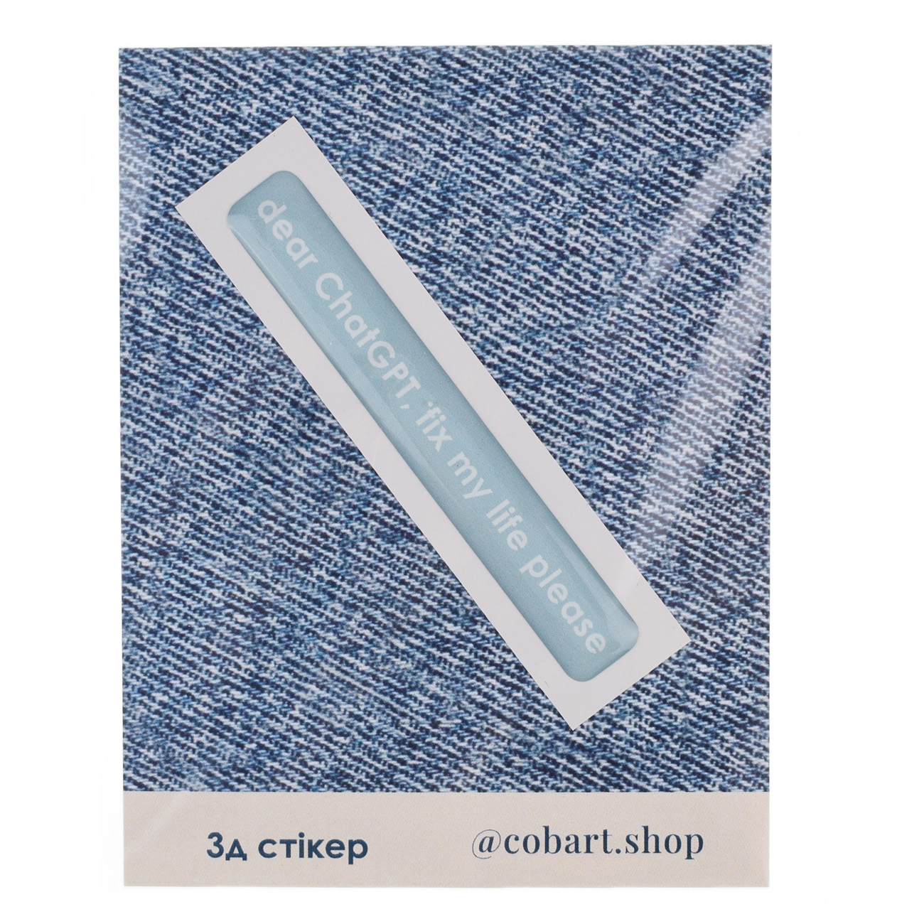 Стикер 3D "dear ChatGPT, fix my life please" Cobart
