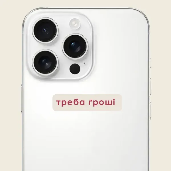 Стикер 3D "нужны деньги" Cobart