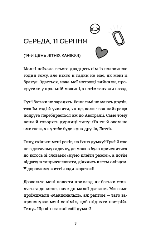 Книга "Кирби К. Лотти Брукс. Кн.1: Невыносимая жизнь Лотти Брукс" (у) (4463) 2