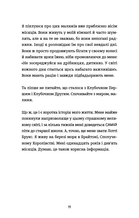 Книга "Кирби К. Лотти Брукс. Кн.1: Невыносимая жизнь Лотти Брукс" (у) (4463) 6