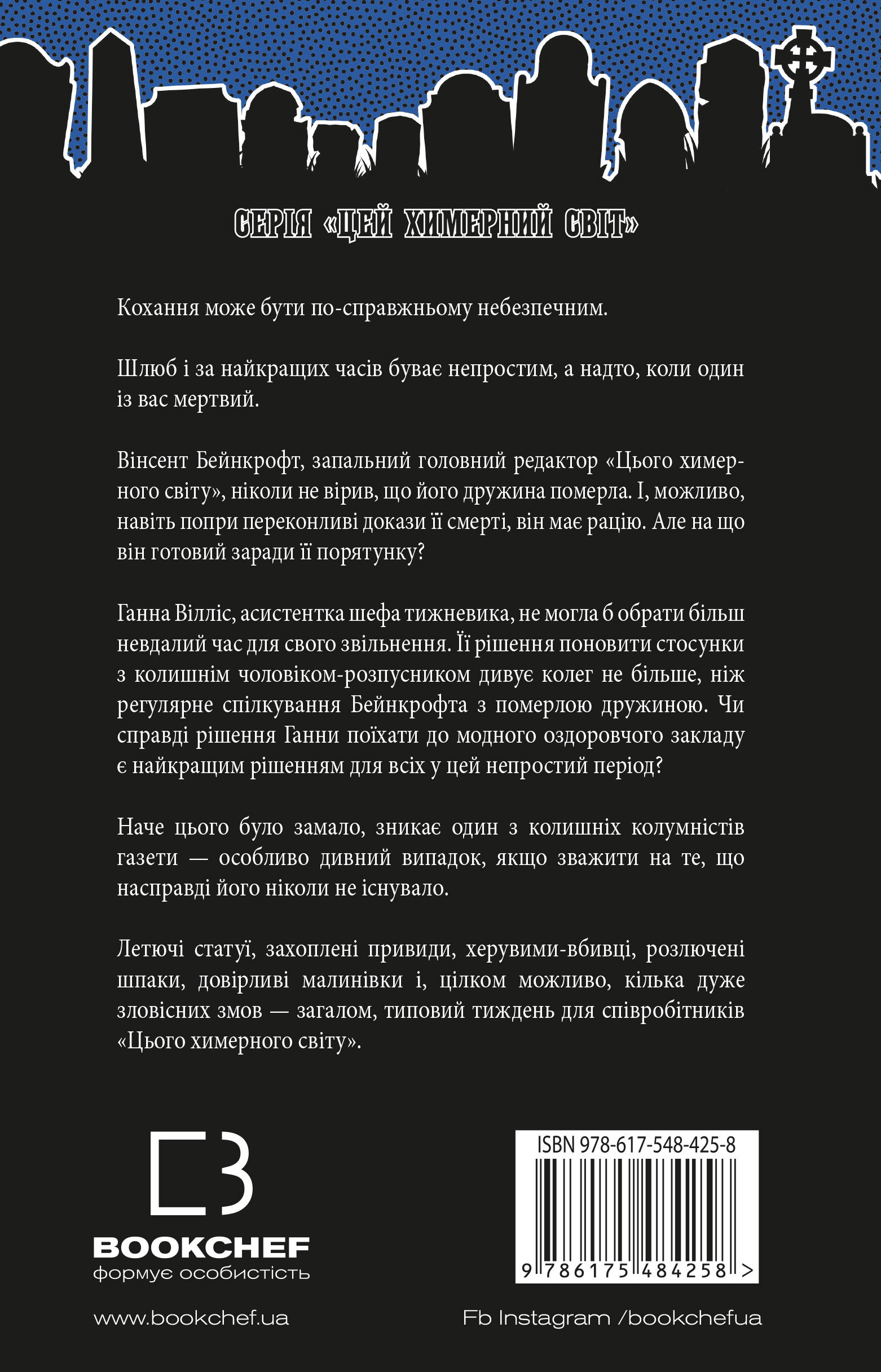 Книга "МакДоннелл К. Этот причудливый мир. Кн.3: Любовь разлучит нас" (у) (4258) 1