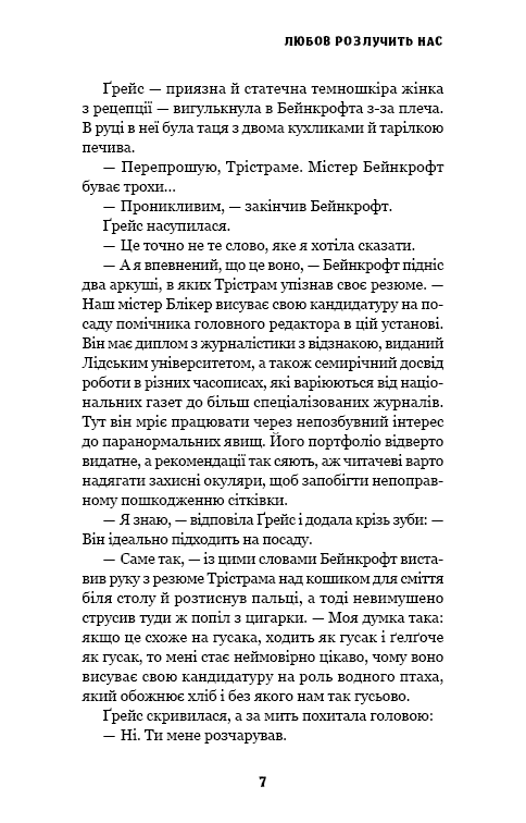 Книга "МакДоннелл К. Этот причудливый мир. Кн.3: Любовь разлучит нас" (у) (4258) 4