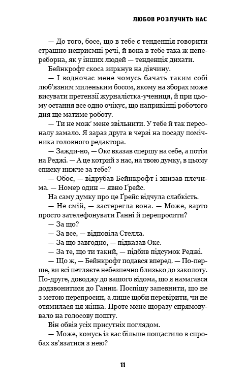 Книга "МакДоннелл К. Этот причудливый мир. Кн.3: Любовь разлучит нас" (у) (4258) 8