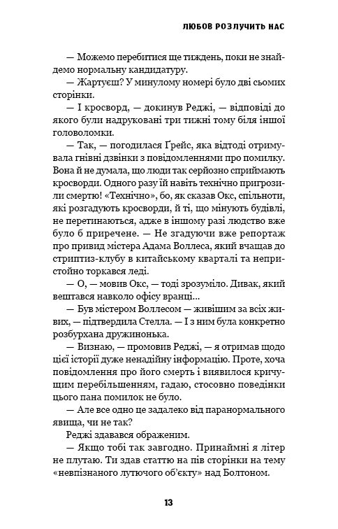 Книга "МакДоннелл К. Этот причудливый мир. Кн.3: Любовь разлучит нас" (у) (4258) 10