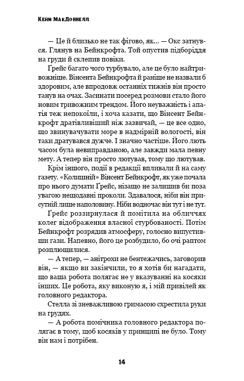 Книга "МакДоннелл К. Этот причудливый мир. Кн.3: Любовь разлучит нас" (у) (4258) 11