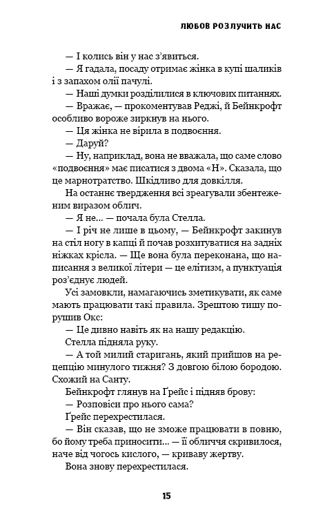 Книга "МакДоннелл К. Этот причудливый мир. Кн.3: Любовь разлучит нас" (у) (4258) 12