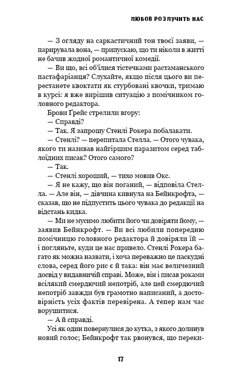 Книга "МакДоннелл К. Этот причудливый мир. Кн.3: Любовь разлучит нас" (у) (4258) 14