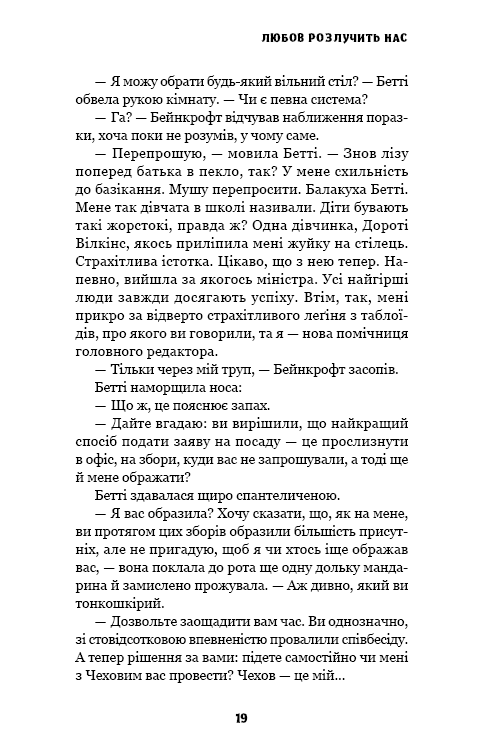 Книга "МакДоннелл К. Этот причудливый мир. Кн.3: Любовь разлучит нас" (у) (4258) 16