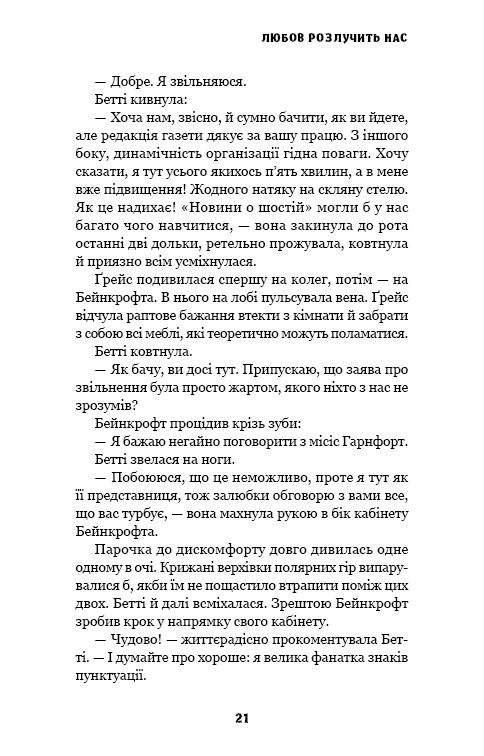 Книга "МакДоннелл К. Этот причудливый мир. Кн.3: Любовь разлучит нас" (у) (4258) 18