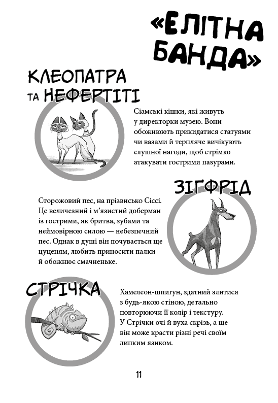 Книга "Стронк К. Уличная банда. Кн.1: Лапа лапу моет" (у) (4548) 7