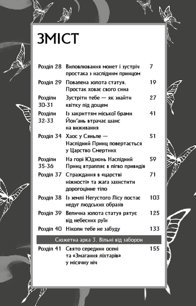 Книга "Тонсьов М. Благословення Небесного Урядника. Том 3" (у) (4531) 3