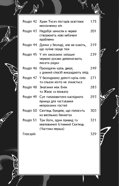 Книга "Тонсьов М. Благословення Небесного Урядника. Том 3" (у) (4531) 4