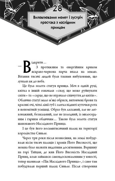 Книга "Тонсьов М. Благословення Небесного Урядника. Том 3" (у) (4531) 5