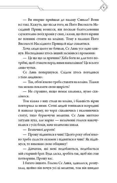Книга "Тонсьов М. Благословення Небесного Урядника. Том 3" (у) (4531) 7