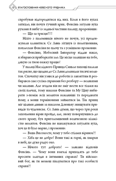 Книга "Тонсьов М. Благословення Небесного Урядника. Том 3" (у) (4531) 8