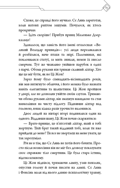 Книга "Тонсьов М. Благословення Небесного Урядника. Том 3" (у) (4531) 9