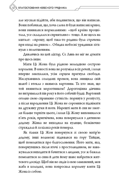 Книга "Тонсьов М. Благословення Небесного Урядника. Том 3" (у) (4531) 10