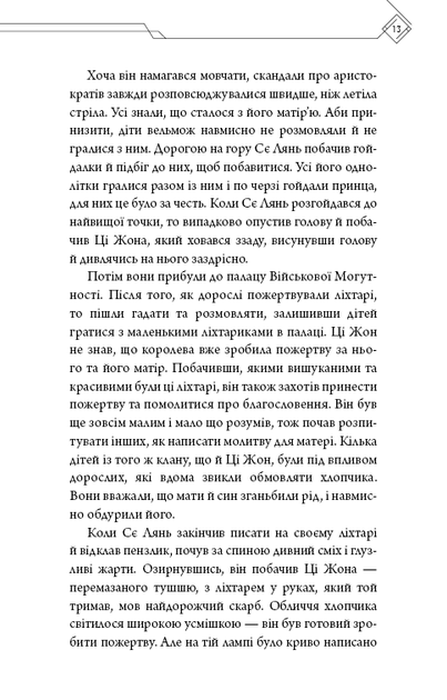 Книга "Тонсьов М. Благословення Небесного Урядника. Том 3" (у) (4531) 11