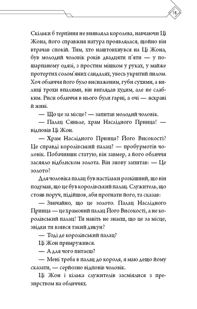 Книга "Тонсьов М. Благословення Небесного Урядника. Том 3" (у) (4531) 13
