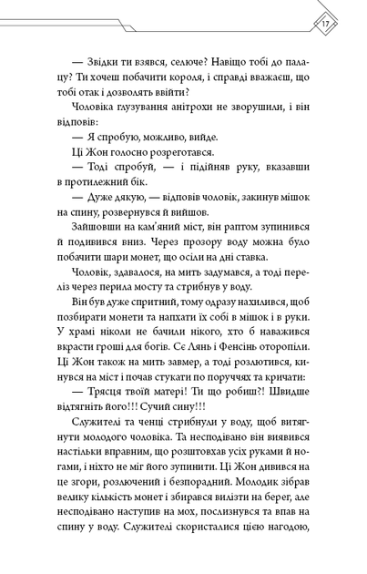 Книга "Тонсьов М. Благословення Небесного Урядника. Том 3" (у) (4531) 15