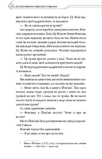 Книга "Тонсьов М. Благословення Небесного Урядника. Том 3" (у) (4531) 16