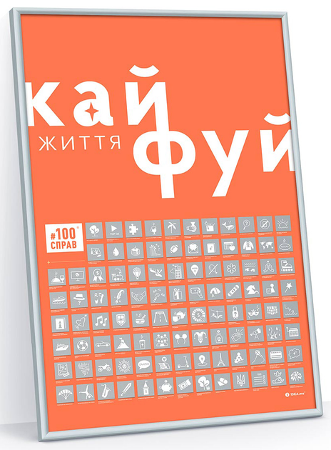 Cкретч постер "100 Дел Жизни", 100Dua, ТМ "1Dea.me" 1