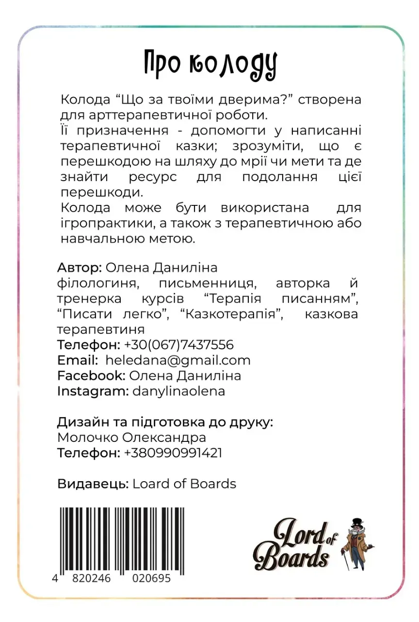 Настольная игра "Что за твоей дверью", Lord of Boards 2