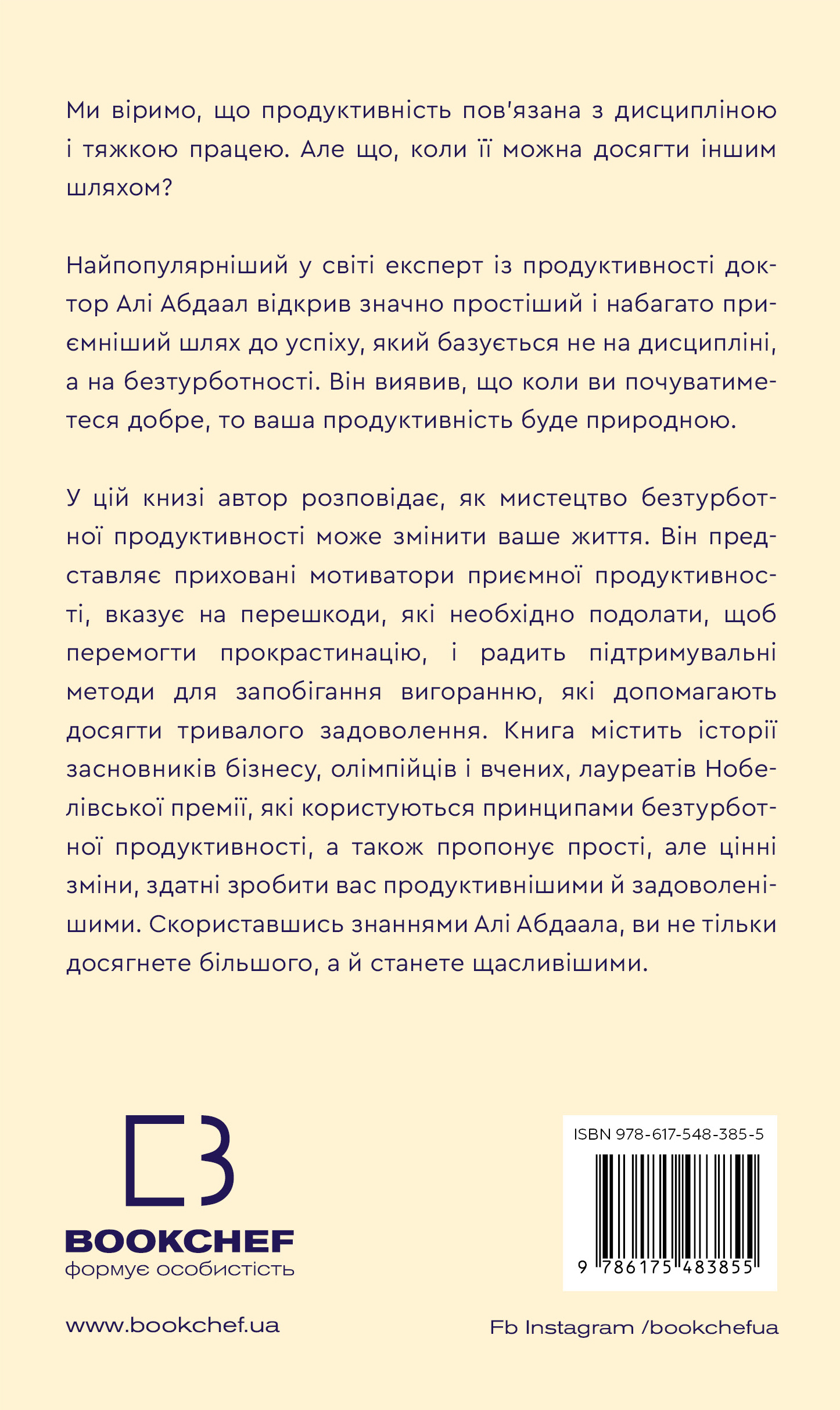 Книга "Абдал А. Производительность без забот. Как сосредотачиваться на важных вещах"(у) (3855) 1