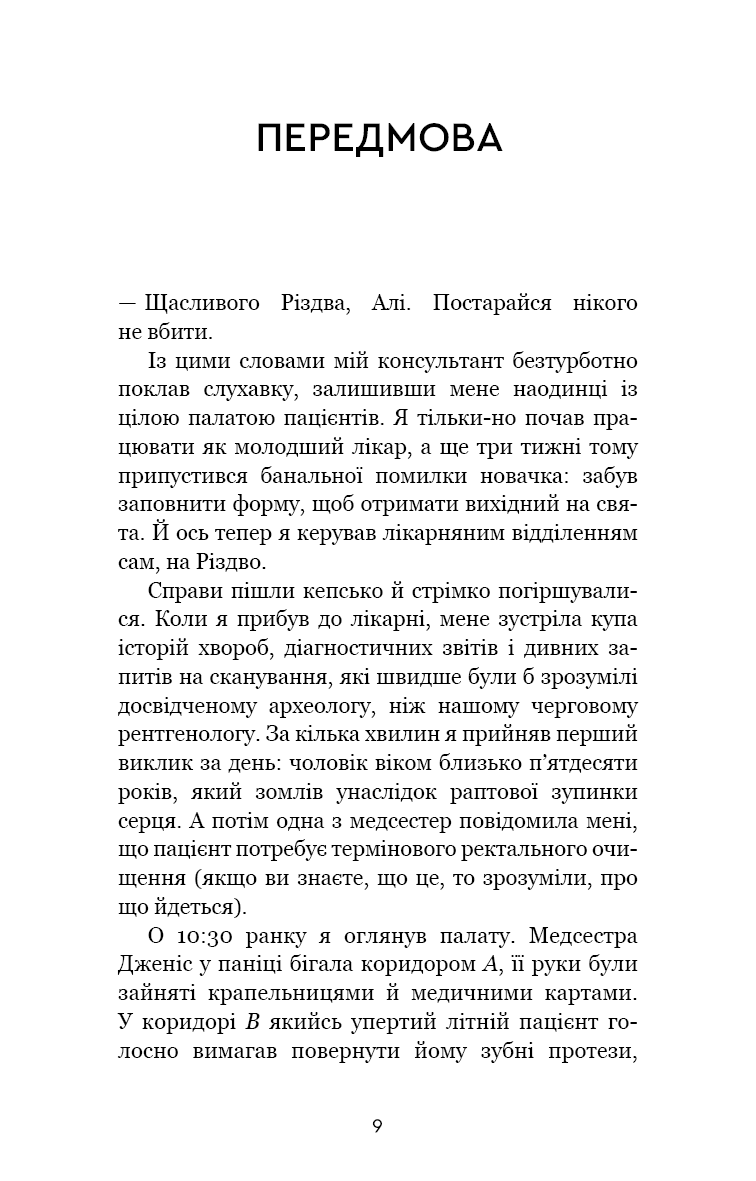 Книга "Абдал А. Производительность без забот. Как сосредотачиваться на важных вещах"(у) (3855) 3